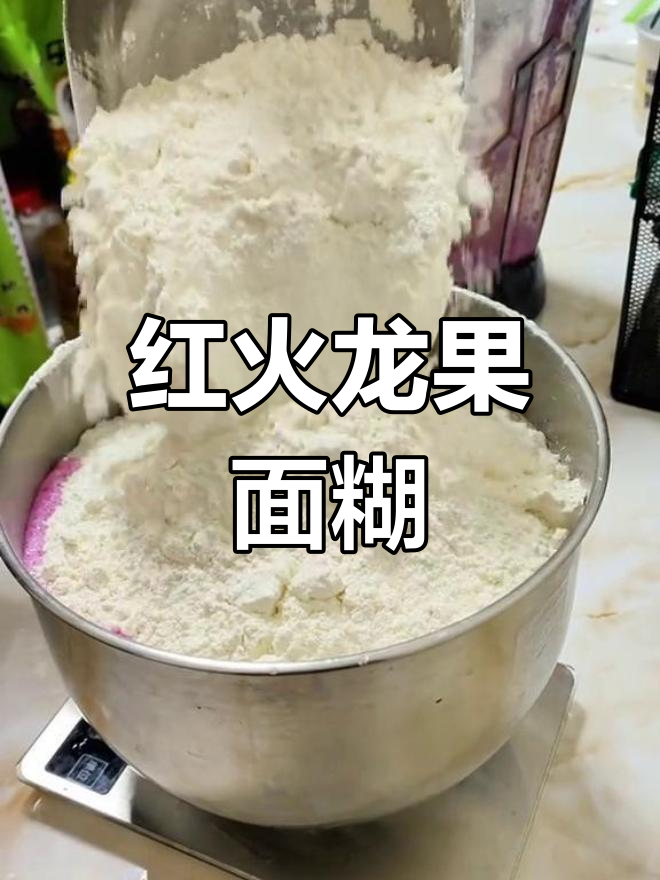 火龙果煎饼果子制作教程
