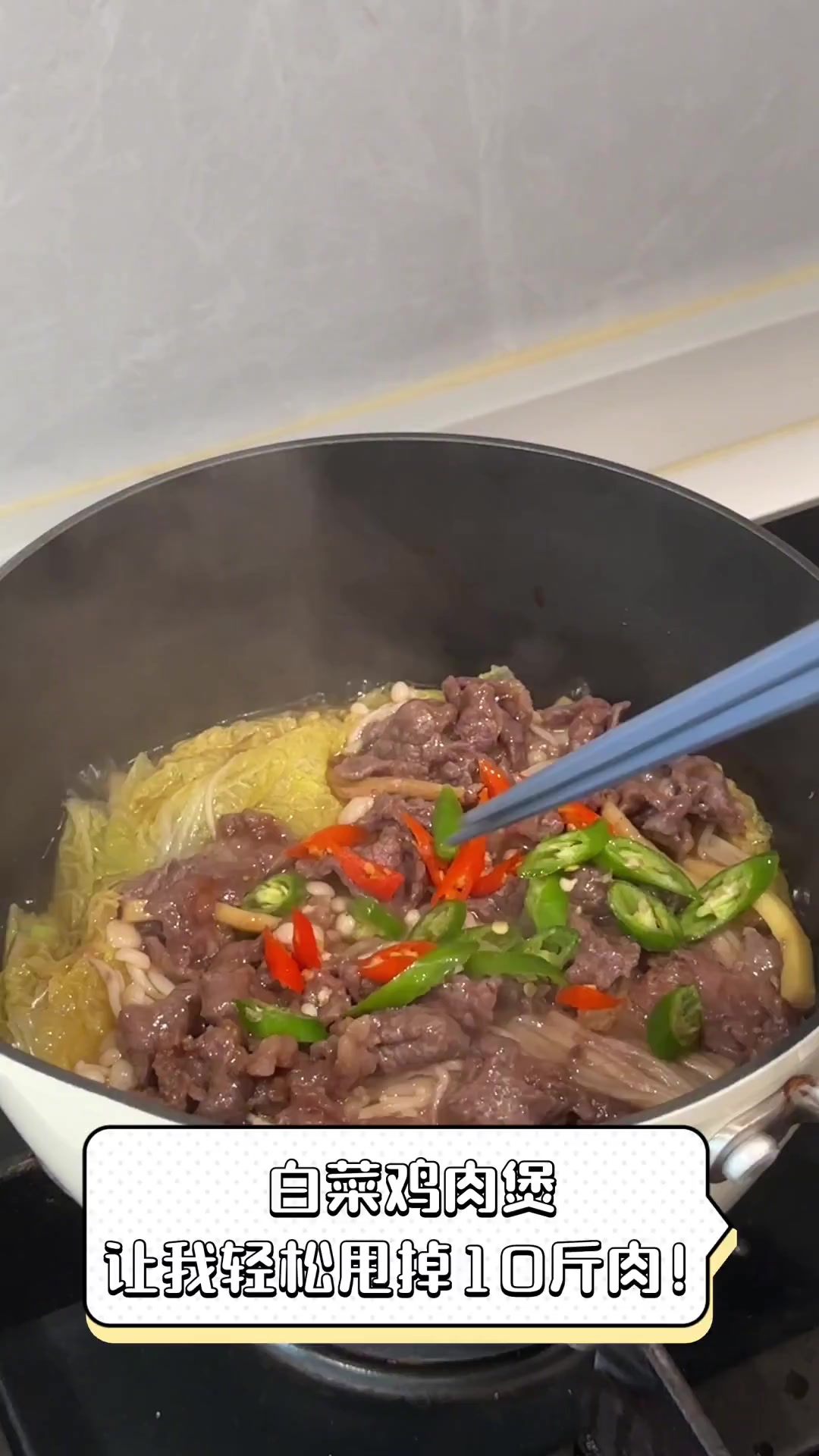 白菜鸡肉煲,让我轻松甩掉10斤肉!