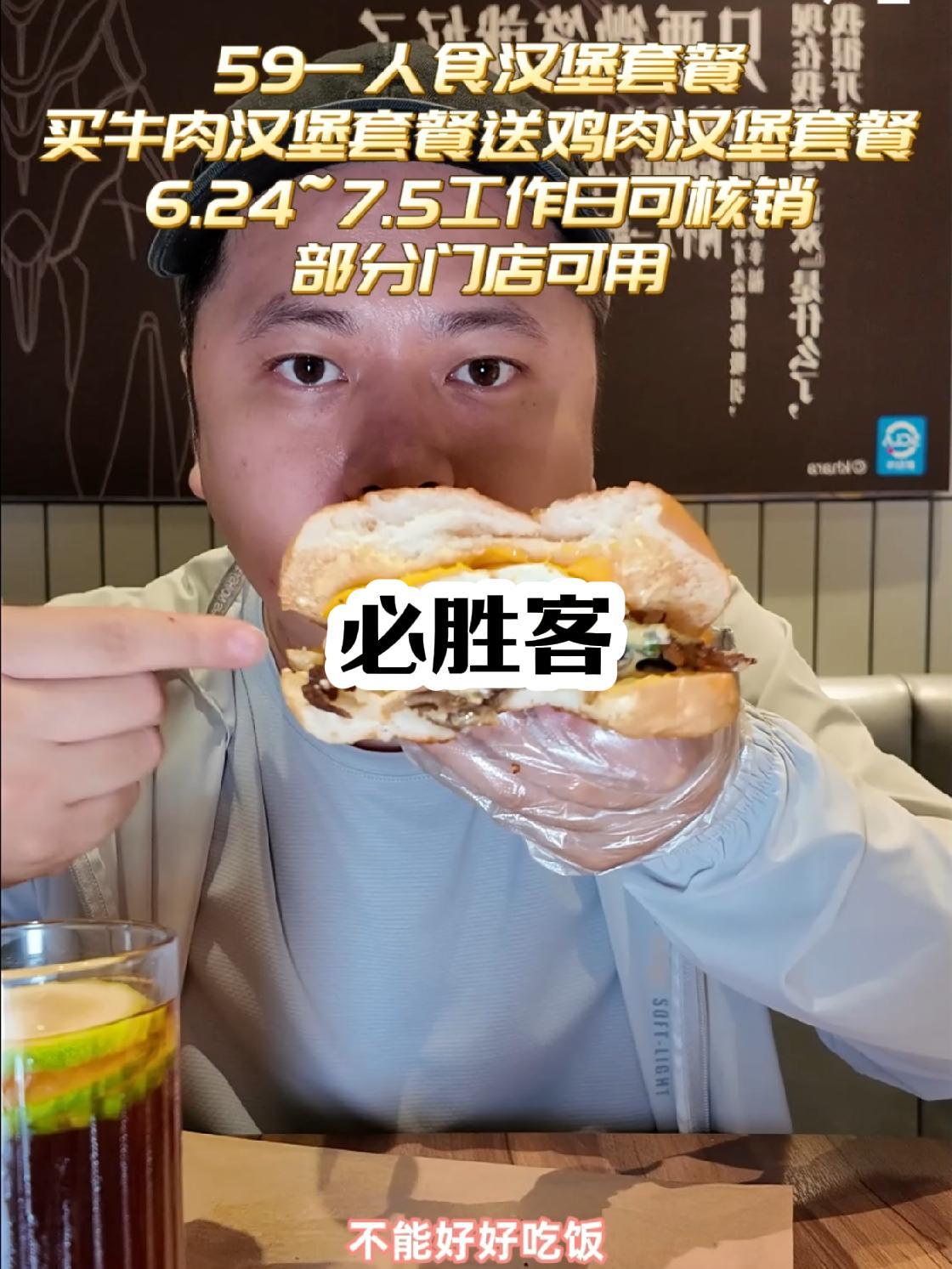 必胜客59买牛肉汉堡套餐送鸡肉汉堡套餐 必胜客买一送一 搞点动静 抖音美食推荐官 谁懂这一