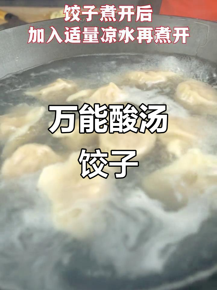 酸汤水饺做法大揭秘,教你如何煮出完美口感