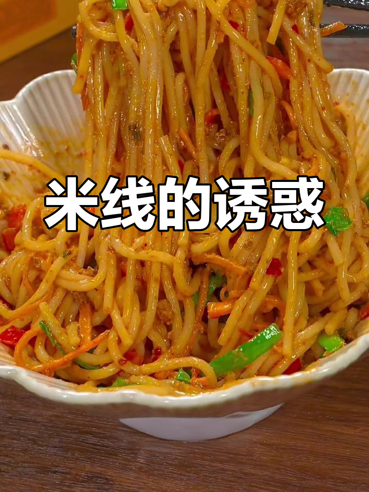 云南米线,肉酱满满,酸菜绝配,吃一次就停不下来!