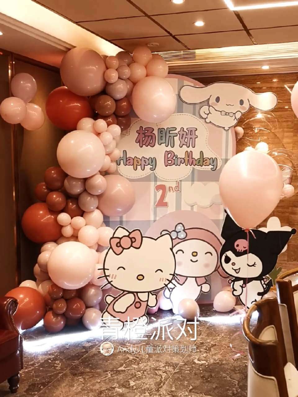 最近参加了一场超可爱的三丽鸥主题生日派对,简直被现场的布置萌化了! 如果你也在为小朋友的生