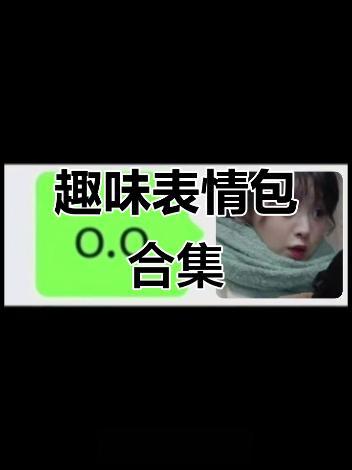 表情包大作战:微笑、警告、问号,全都来袭!