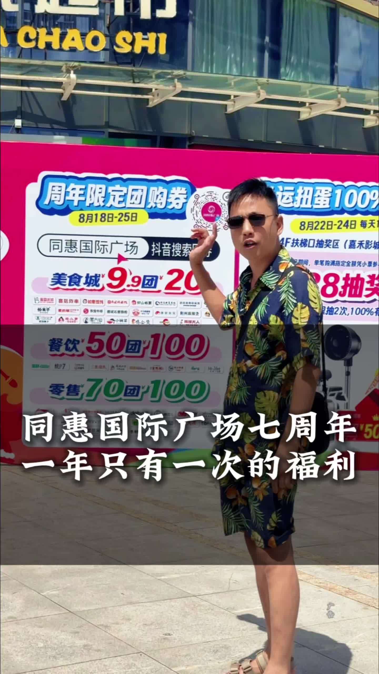 同惠国际广场七周年庆,可以无脑囤,大部分商家可用!同惠国际广场 狂欢7周年庆 餐饮美食 奶