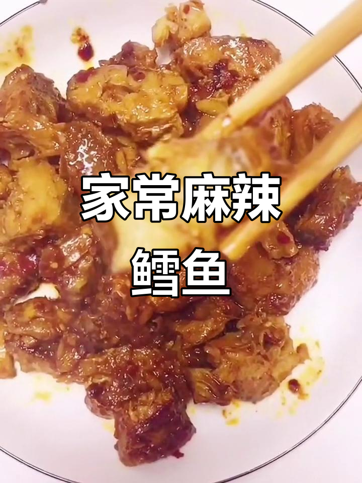 麻辣鳕鱼家常做法,简单又美味