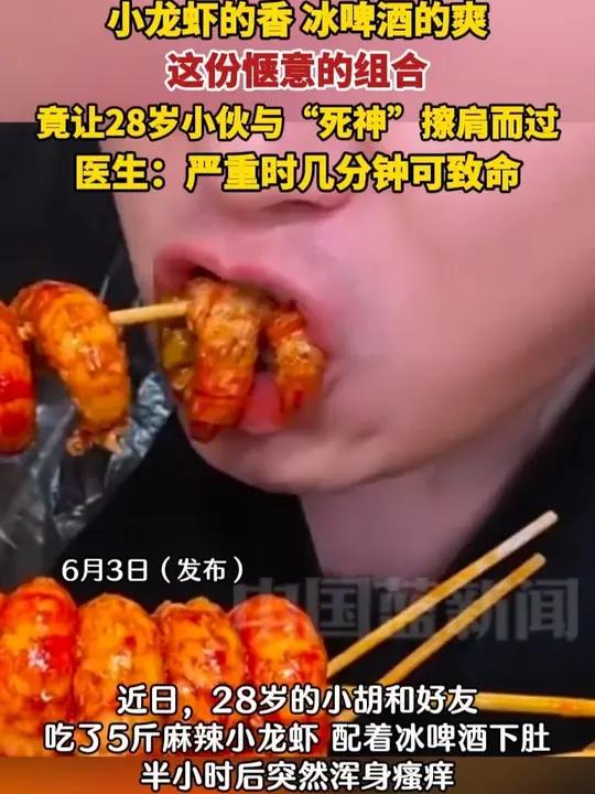 小龙虾配冰啤酒,这份惬意的组合,竟让28岁小伙与“死神”擦肩而过,医生:严重时几分钟可致命