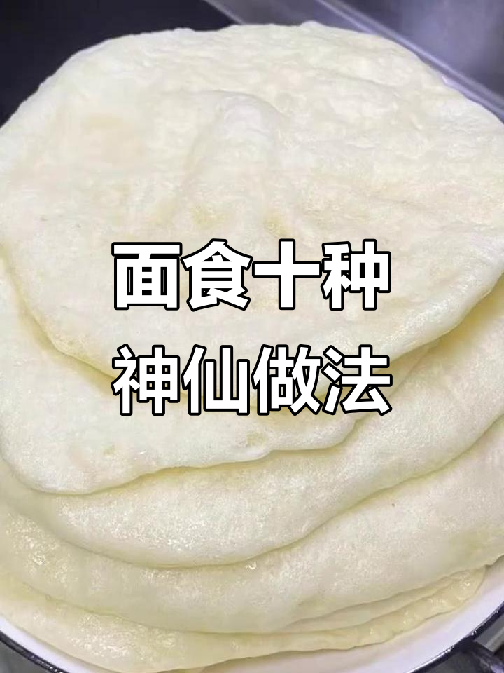 10种面食做法,简单又美味,早餐不再愁