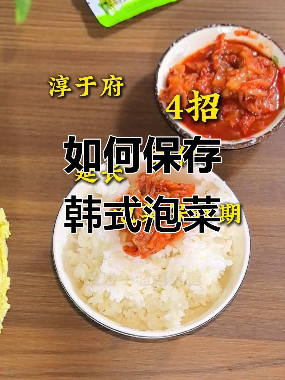 泡菜保鲜四大秘诀,教你如何延长保质期