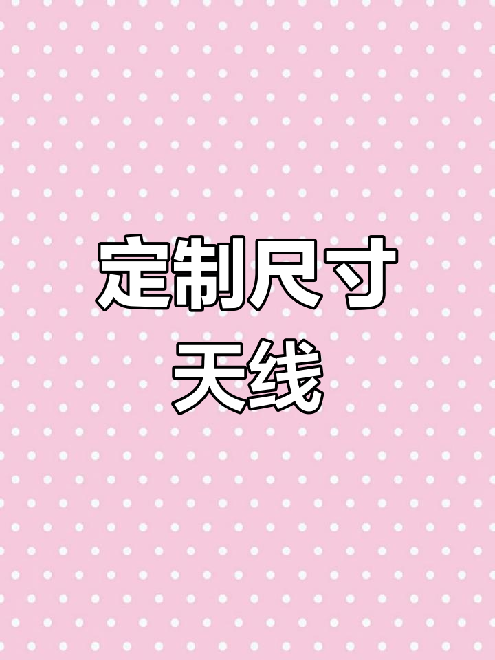 鱼骨形天线的原理与应用