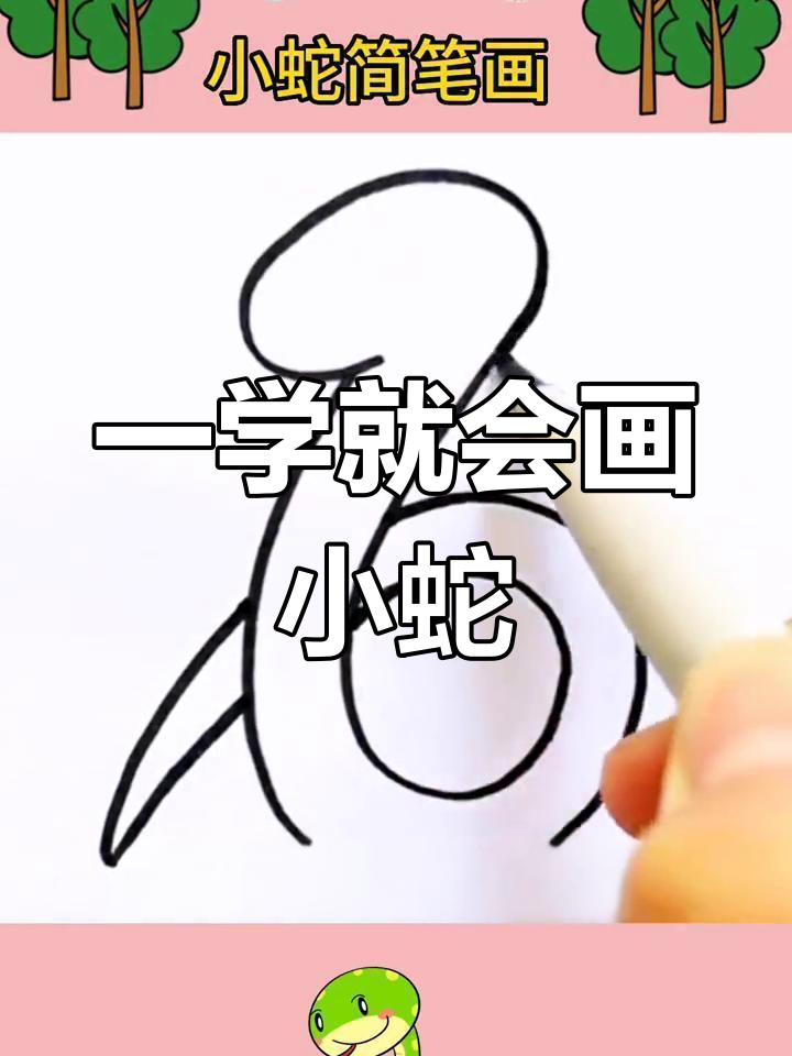 两个数字6变蛇,创意简笔画教程