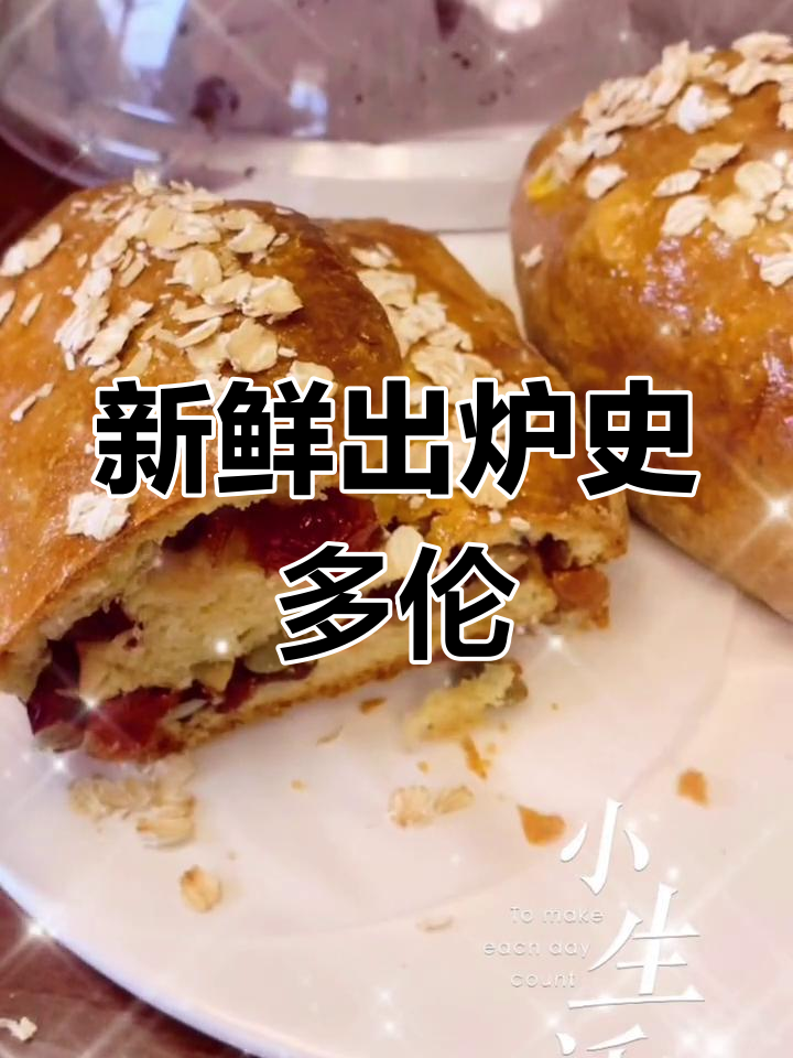 德式圣诞面包,温暖治愈的史多伦