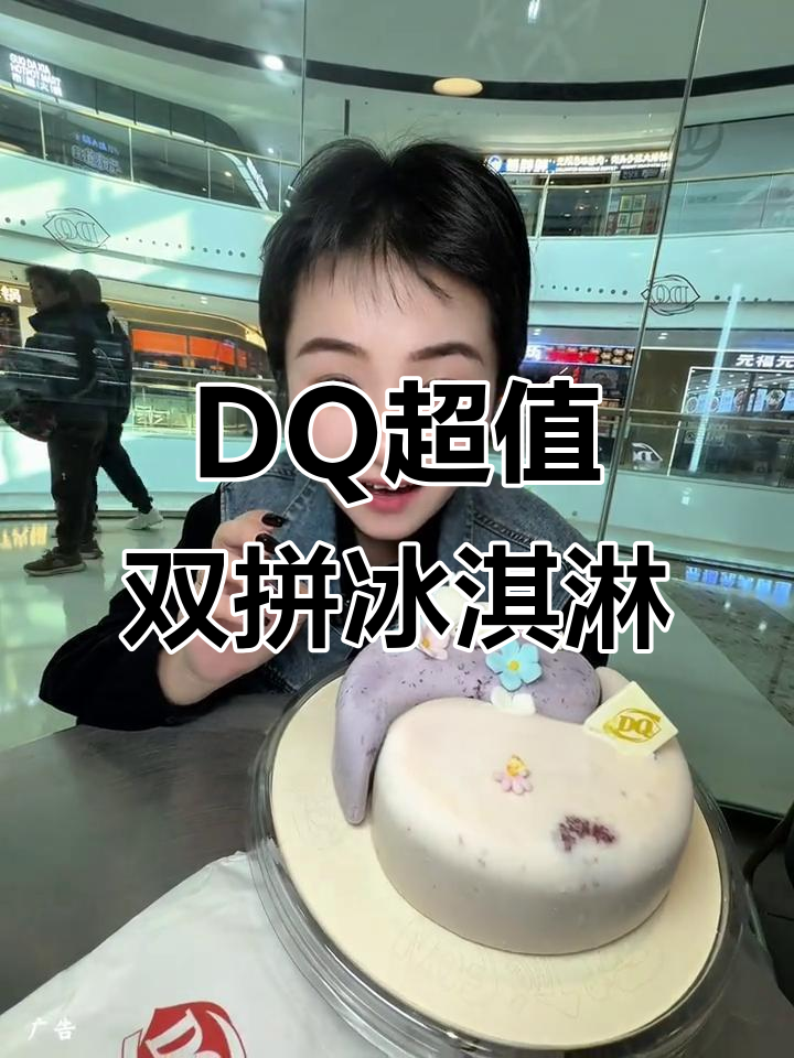 DQ莓莓鹿语蛋糕冰淇淋，100多块就能搞定6人份！