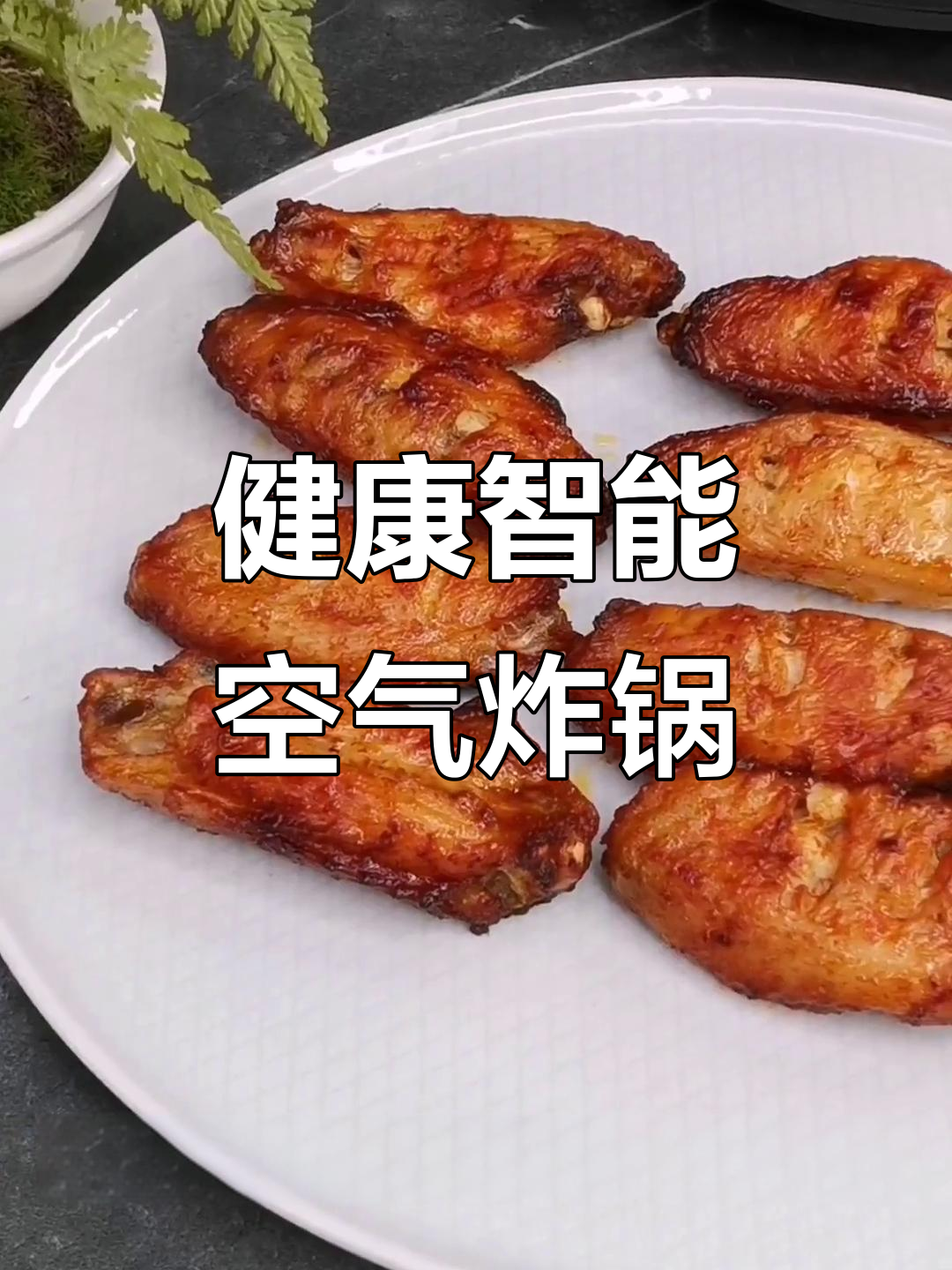 4.5升空气炸锅,轻松享受健康无油美味!