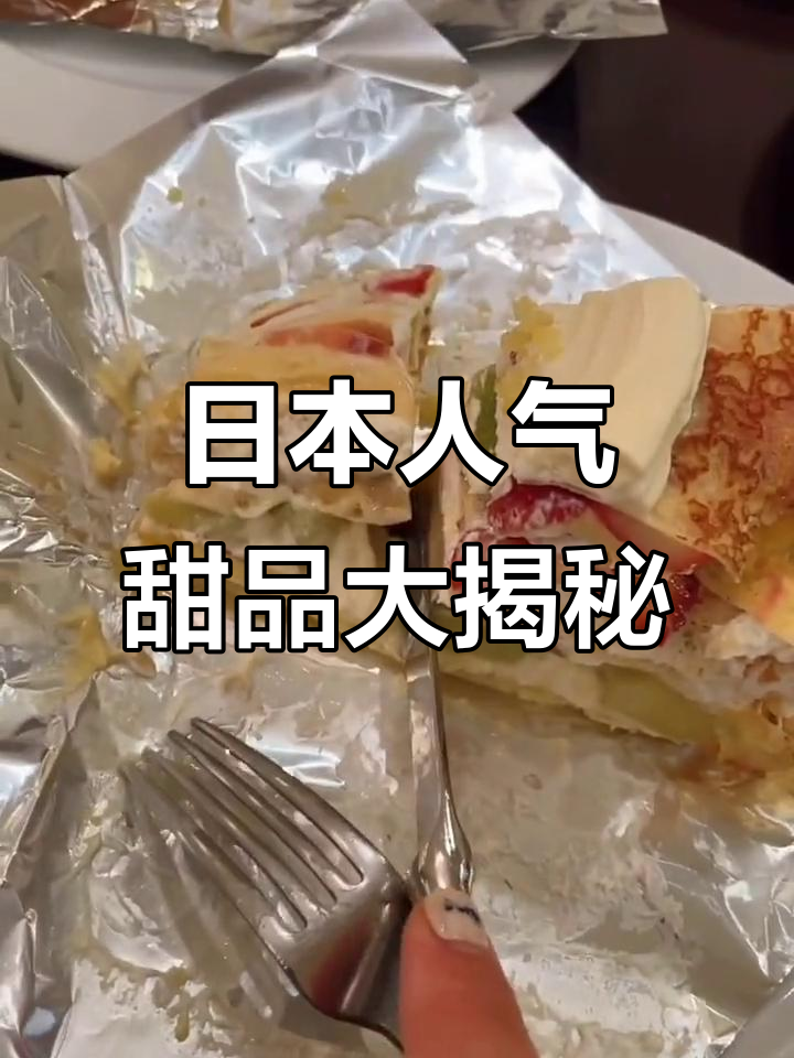 探访日本超火甜品店,水果千层、芝士蛋糕样样来!