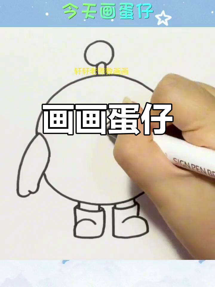 今天画蛋仔,卡通风格超有趣!