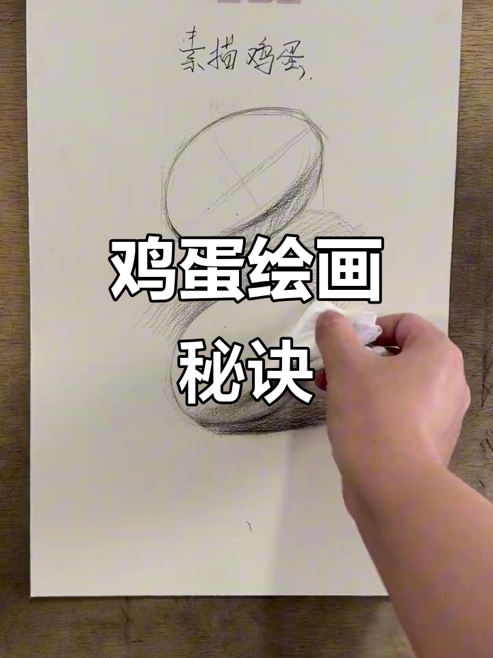 画鸡蛋技巧大揭秘，轻松掌握！