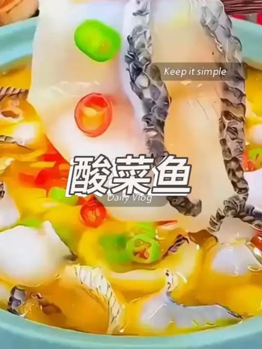 酸汤鱼 酸菜鱼 汤鲜味美 大人孩子都爱吃 金汤酸菜鱼