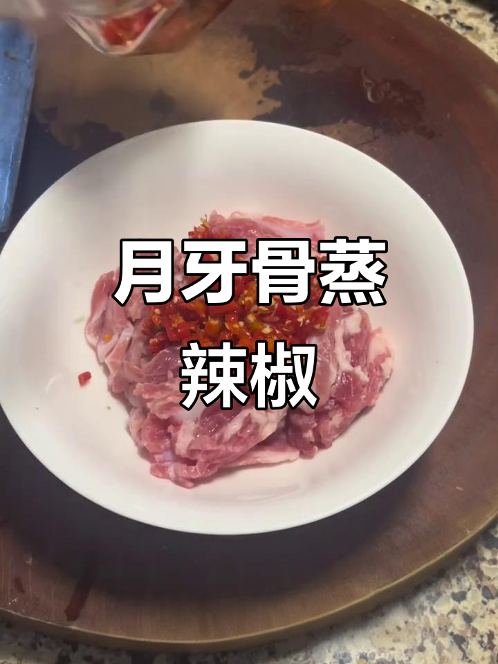 浏阳蒸菜:剁椒豆豉月牙骨,鲜香十足