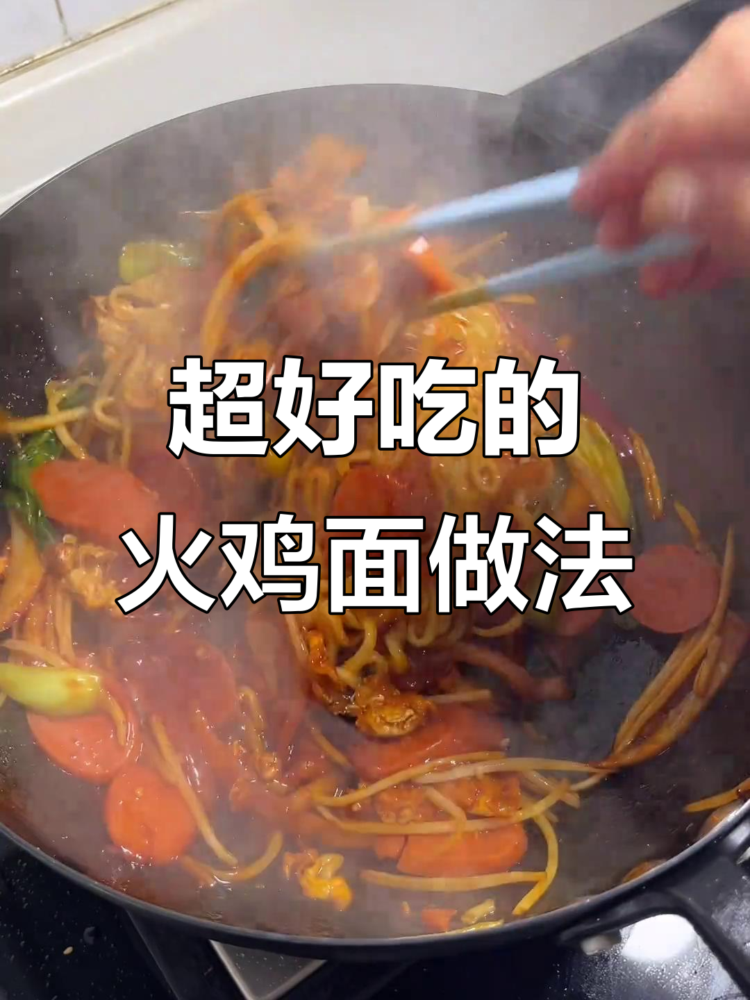 炒火鸡面配鸡蛋香肠,调料放得恰到好处!