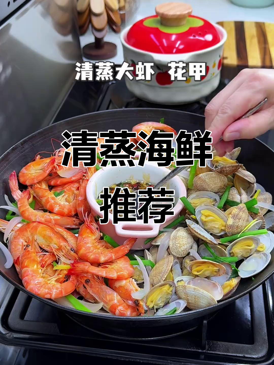 夏日必备海鲜，清蒸大虾与花甲，鲜美又清爽！