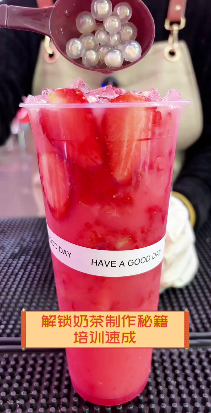 解锁奶茶制作秘籍,培训速成!