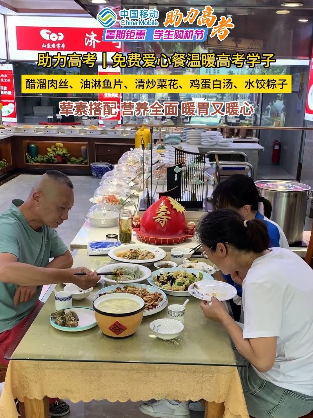 助力高考|免费爱心午餐 温暖高考学子 醋溜肉丝、油淋鱼片、清炒菜花、鸡蛋白汤、水饺粽子,济