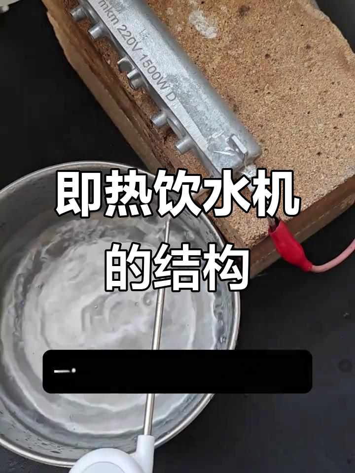 即热饮水机内部加热原理揭秘:如何快速产生热水?