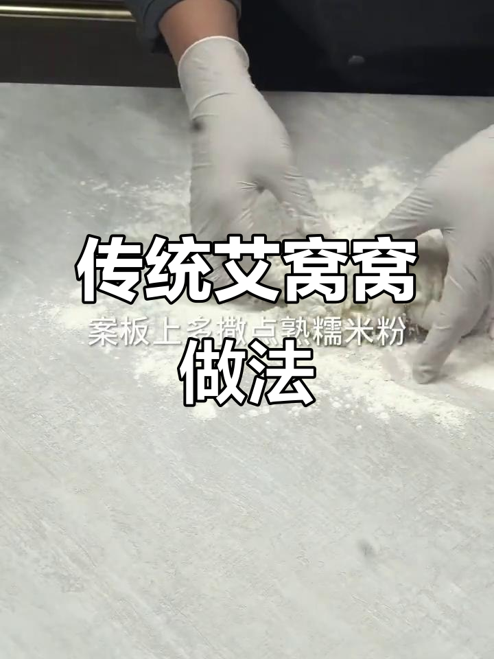 宫廷糕点艾窝窝制作秘籍,干果与糯米完美结合