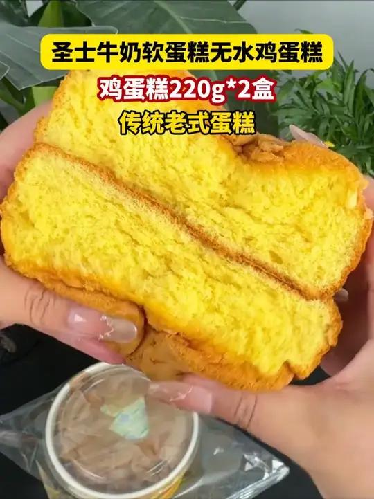 圣士牛奶软蛋糕传统老式蛋糕无水鸡蛋糕220g*2盒