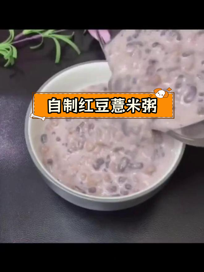 红豆薏米粥的做法