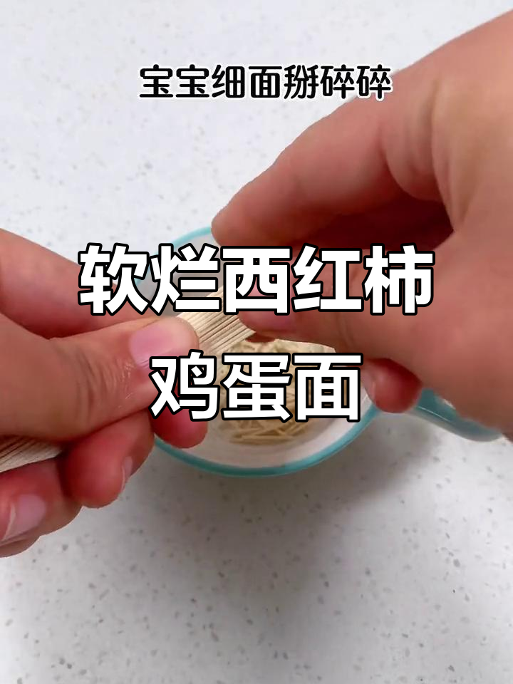 西红柿鸡蛋炝锅面,软烂易消化,宝宝轻松吃