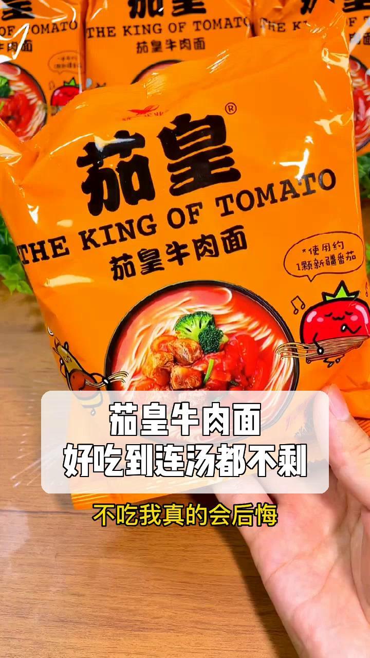 茄皇牛肉面,好吃到连汤都不剩!
