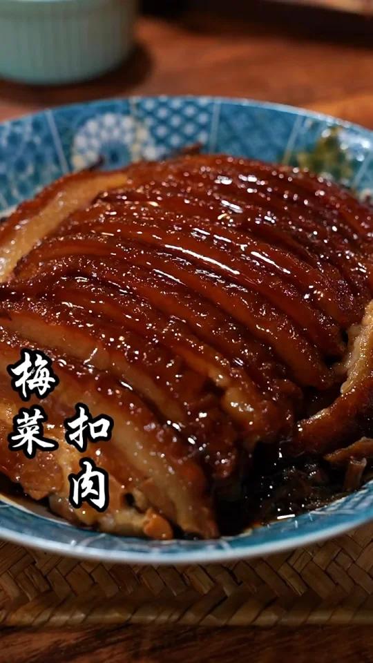 梅菜扣肉