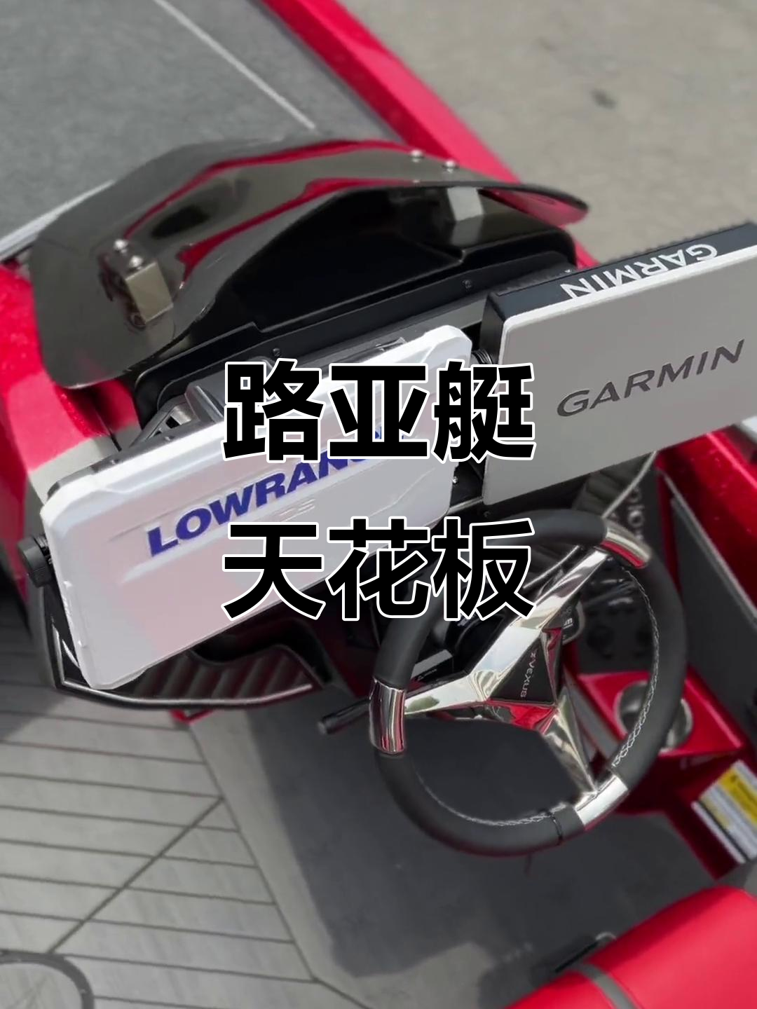 整天忙着钓鱼，偶尔分享一下这款顶级路亚艇VX20