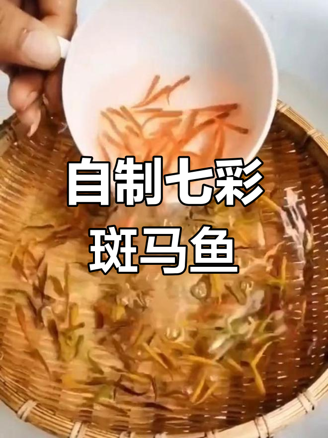 彩色糖果鱼制作技巧