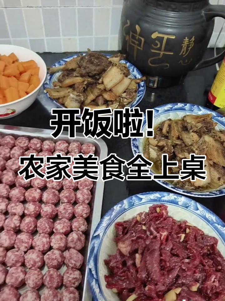 农村大餐准备中,鸡尾虾、鱿鱼等美味一网打尽