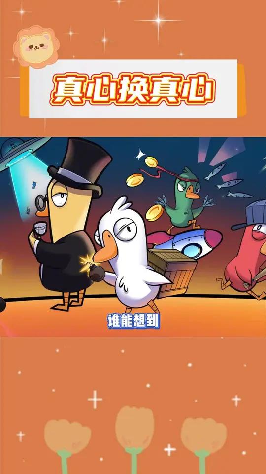 大司马又要开始真心换真心了