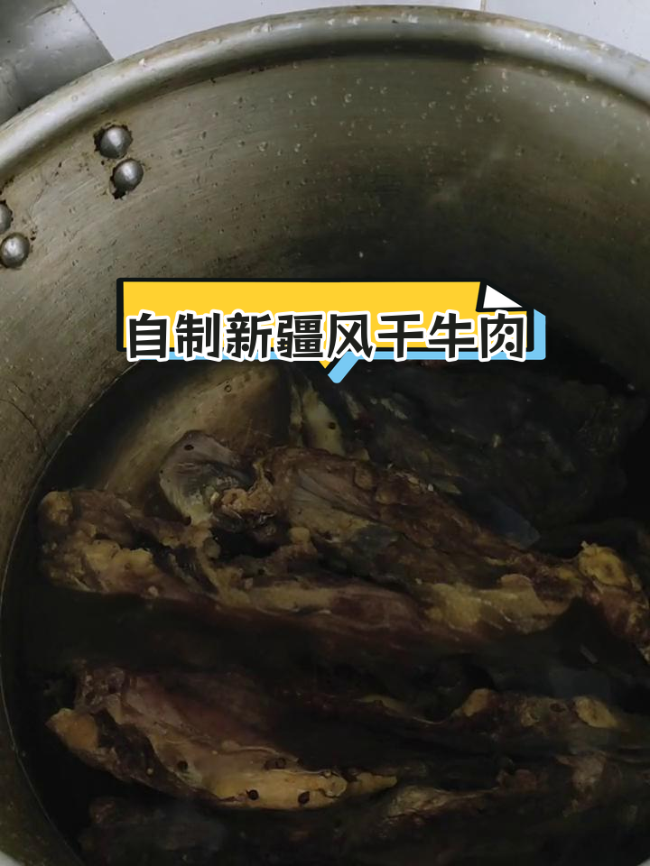 新疆风干牛肉家庭做法,慢煮更香