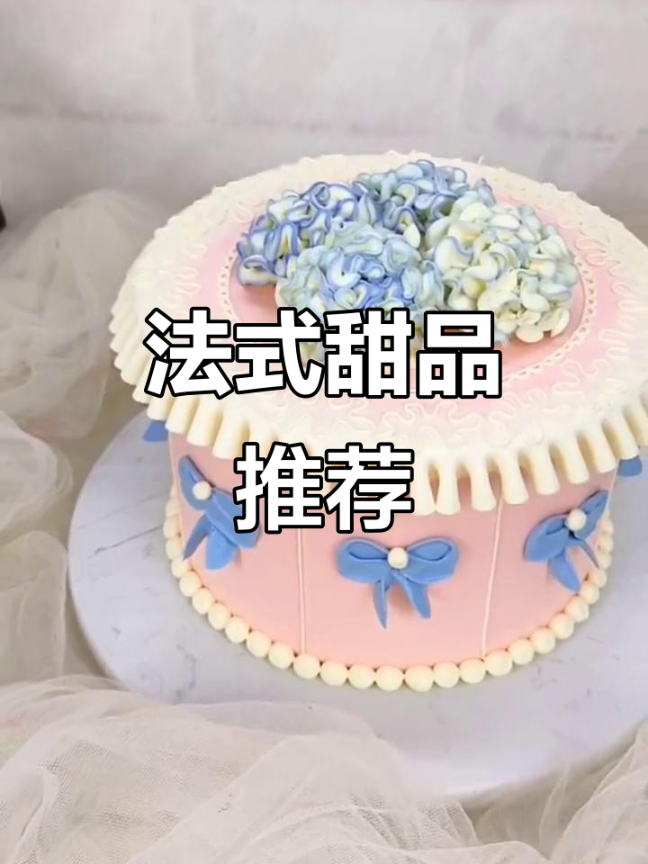 沈阳法式甜点大揭秘,奶油蛋糕与手工巧克力的完美结合
