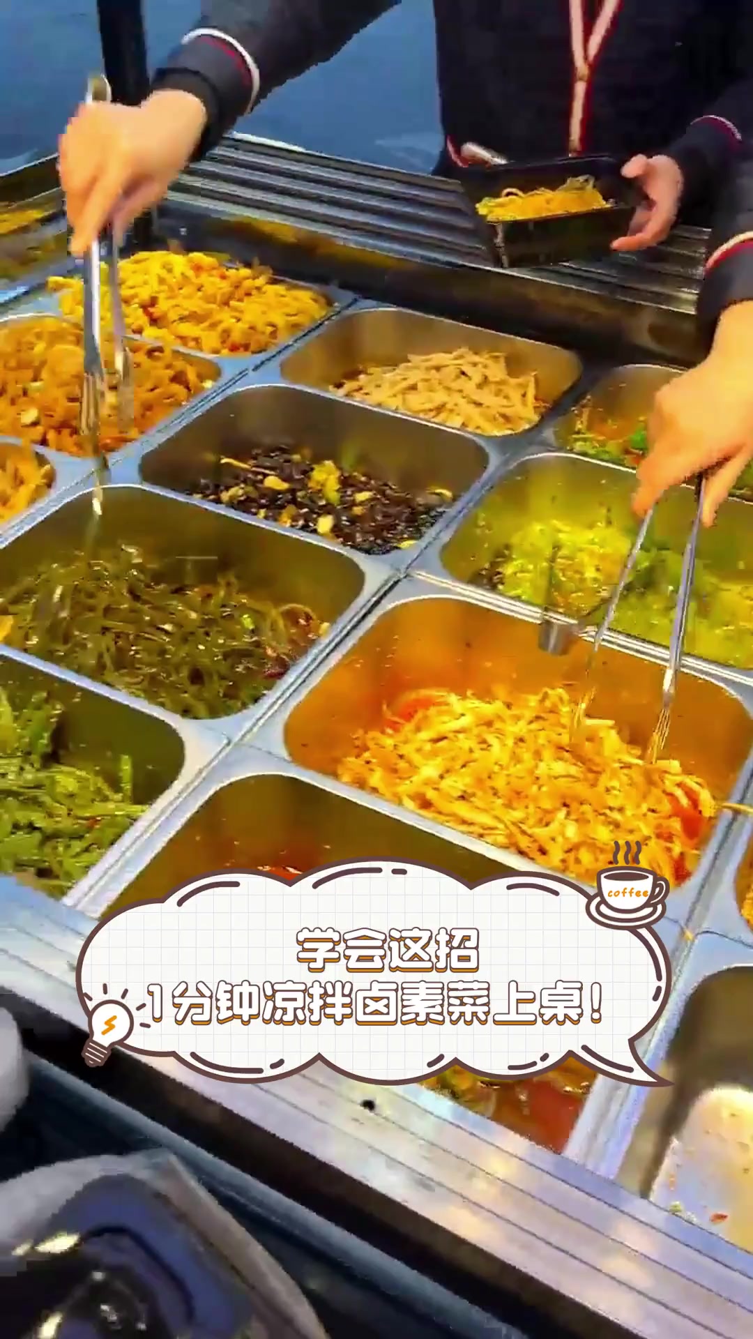 学会这招,1分钟凉拌卤素菜上桌!