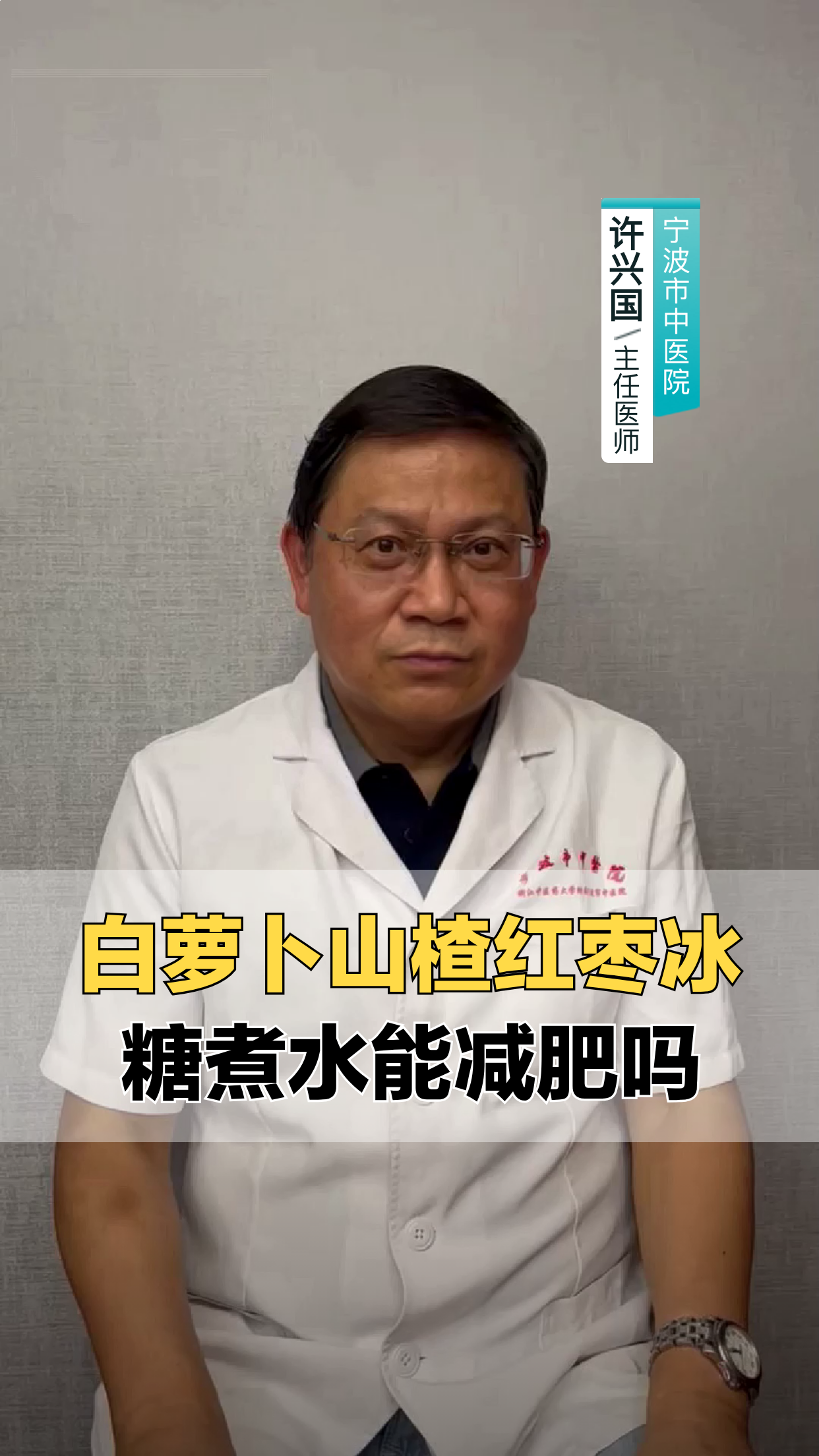 白萝卜山楂红枣冰糖煮水能减肥吗