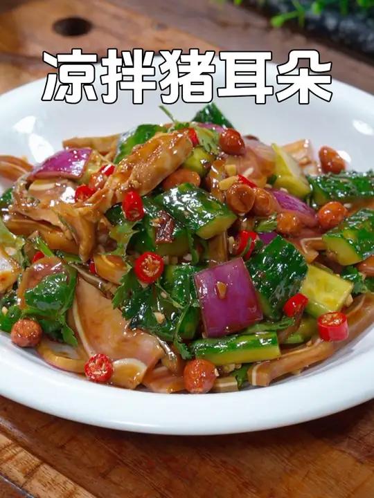 过年的餐桌上,你就像我这样做个酸辣凉拌猪耳朵,清脆爽口,下酒又解腻