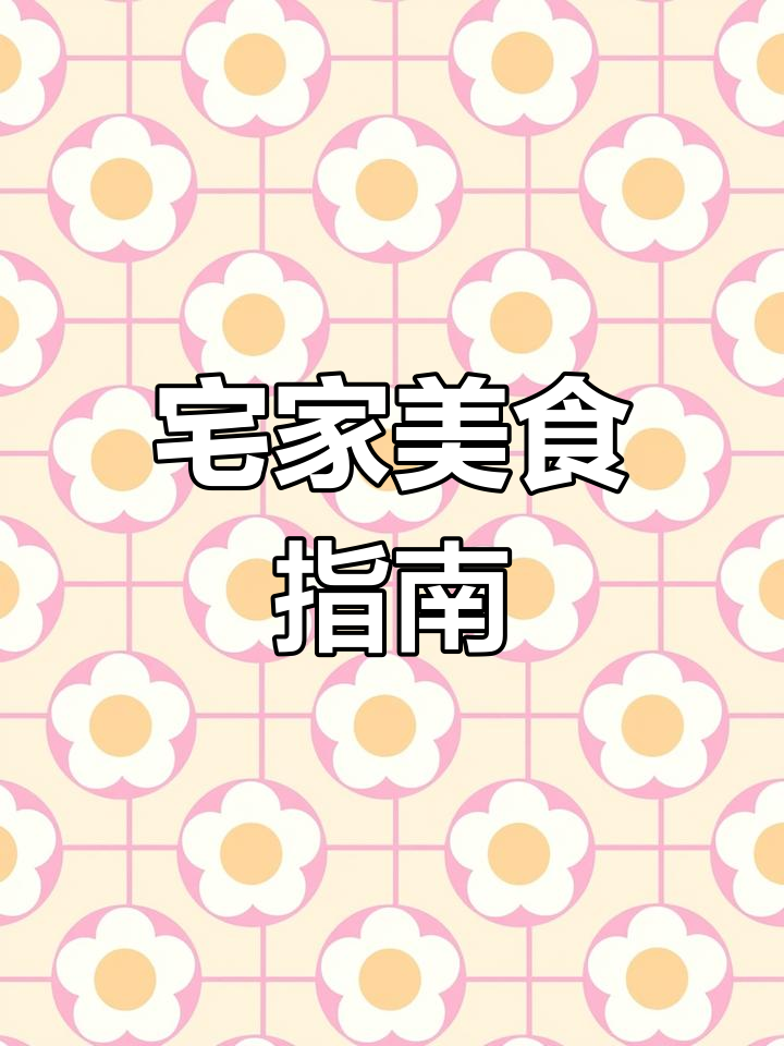 在家享受美味,酱扒菠菜与剪刀面轻松做