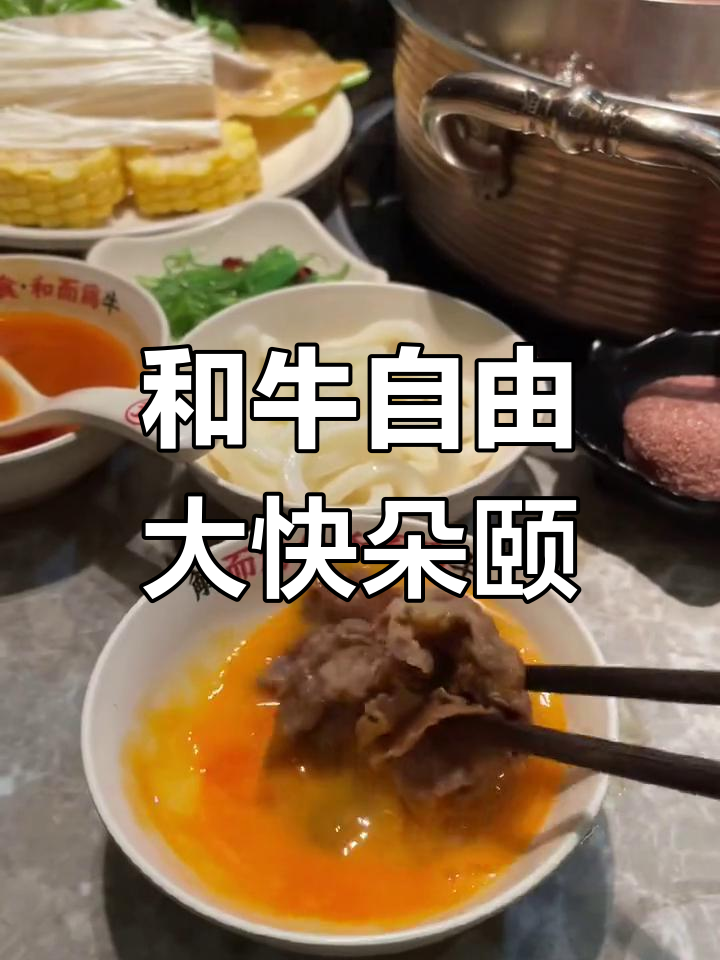 南京寿喜烧自助,和牛吃到爽!五一必试美食