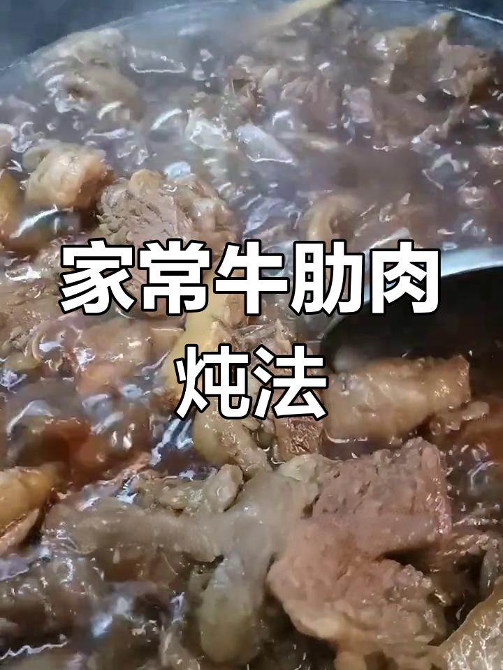 铁锅慢炖牛肉,软烂入味