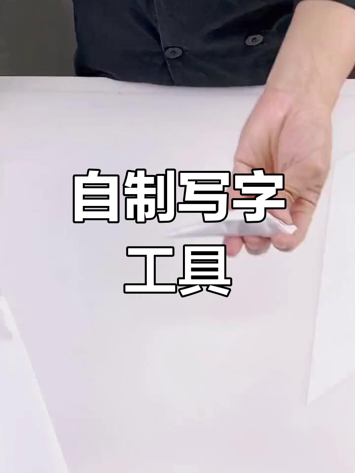 如何在没有裱花袋的情况下制作写字工具