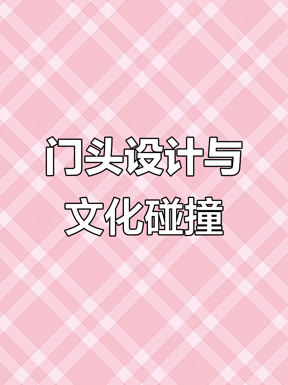 火锅店门头设计:古老东方与现代艺术的完美融合