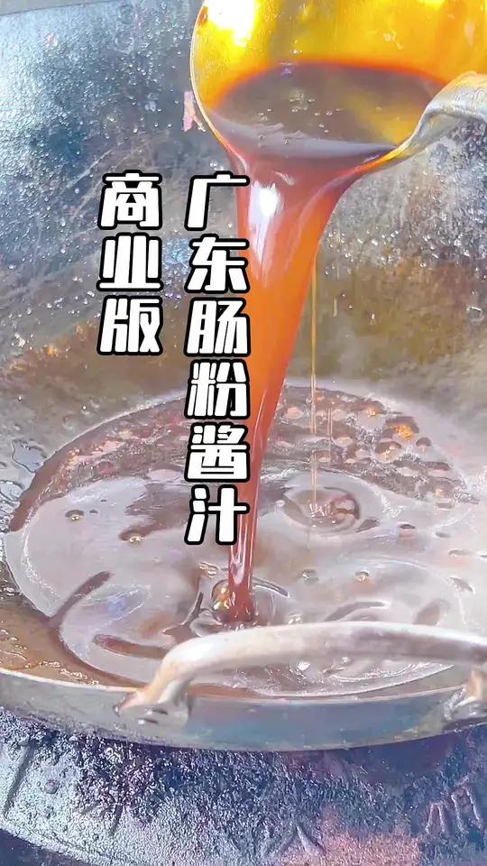 想摆摊卖肠粉、或者喜欢吃肠粉的一定要看完这个视频、并且点赞收藏转发给你的亲朋好友