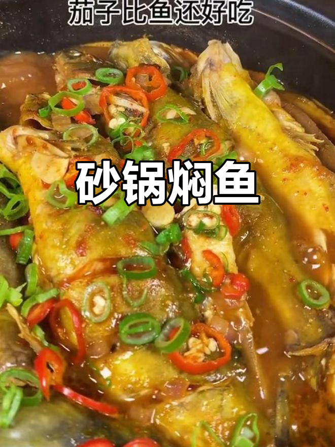 砂锅炖鱼,鲜嫩入味!二十年酱香秘制配方大揭秘