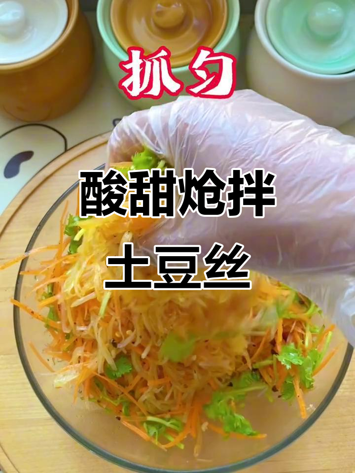一分钟学会酸甜爽口炝拌土豆丝,开胃又简单!